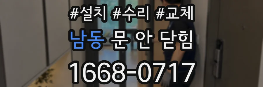 남동 문 안 닫힘