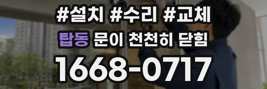 탑동 문이 천천히 닫힘