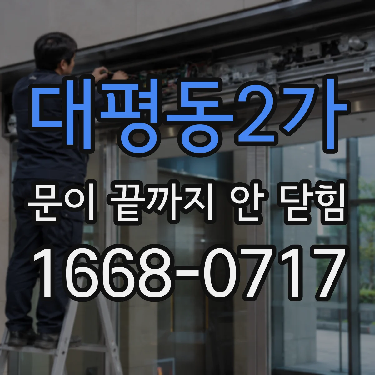 대평동2가 문이 끝까지 안 닫힘 서버 템플릿에서 모달 태그 누락 확인
