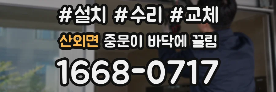 산외면 중문이 바닥에 끌림
