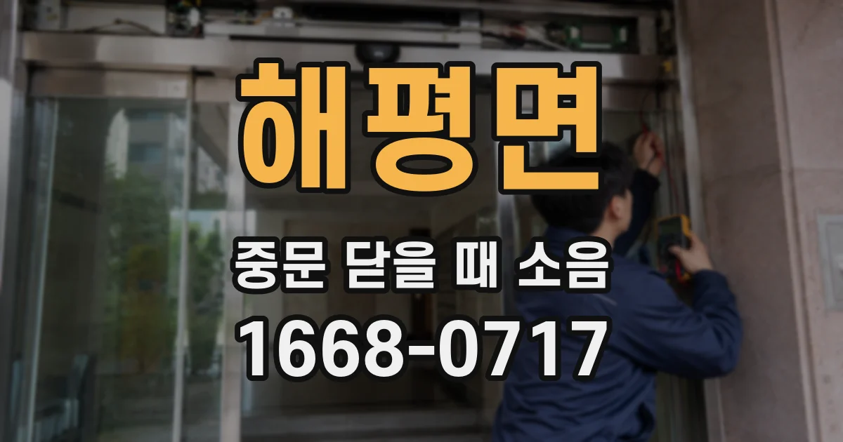 해평면 중문 닫을 때 소음