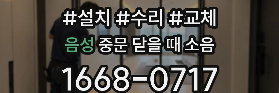 음성 중문 닫을 때 소음