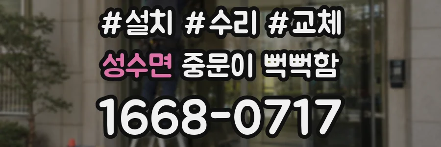 성수면 중문이 뻑뻑함