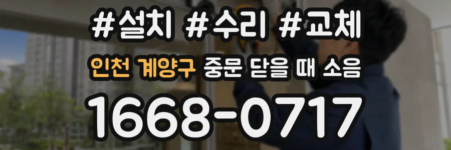 인천 계양구 중문 닫을 때 소음