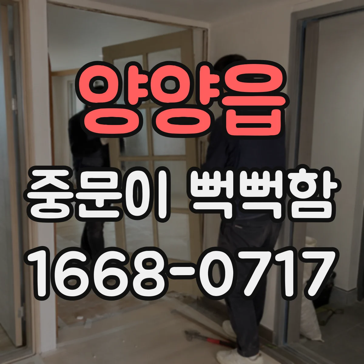 양양읍 중문이 뻑뻑함