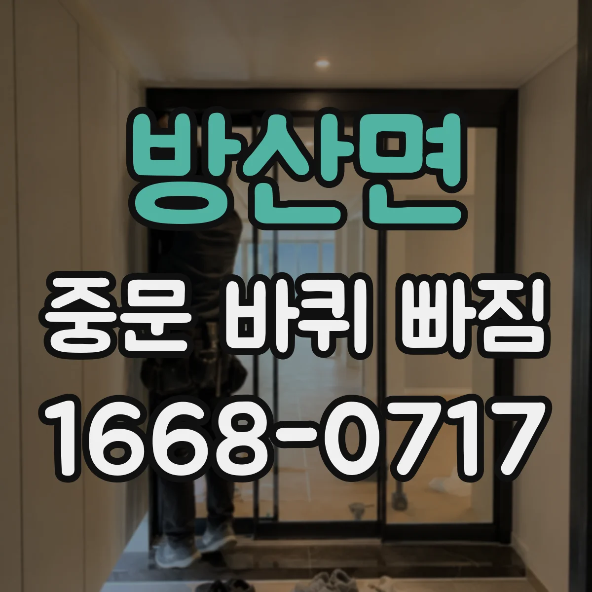 방산면 중문 바퀴 빠짐
