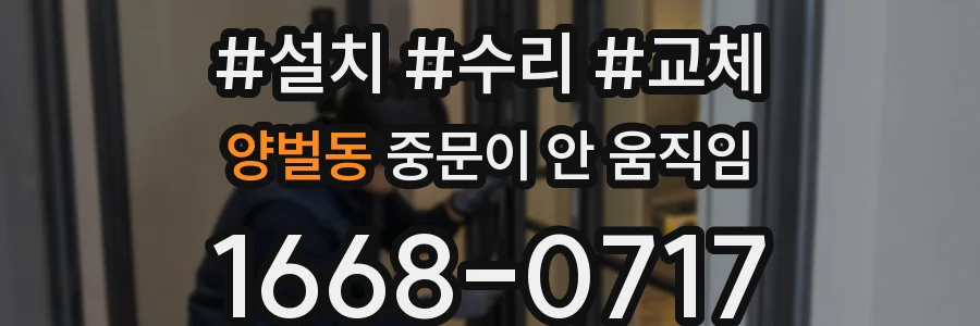 양벌동 중문이 안 움직임