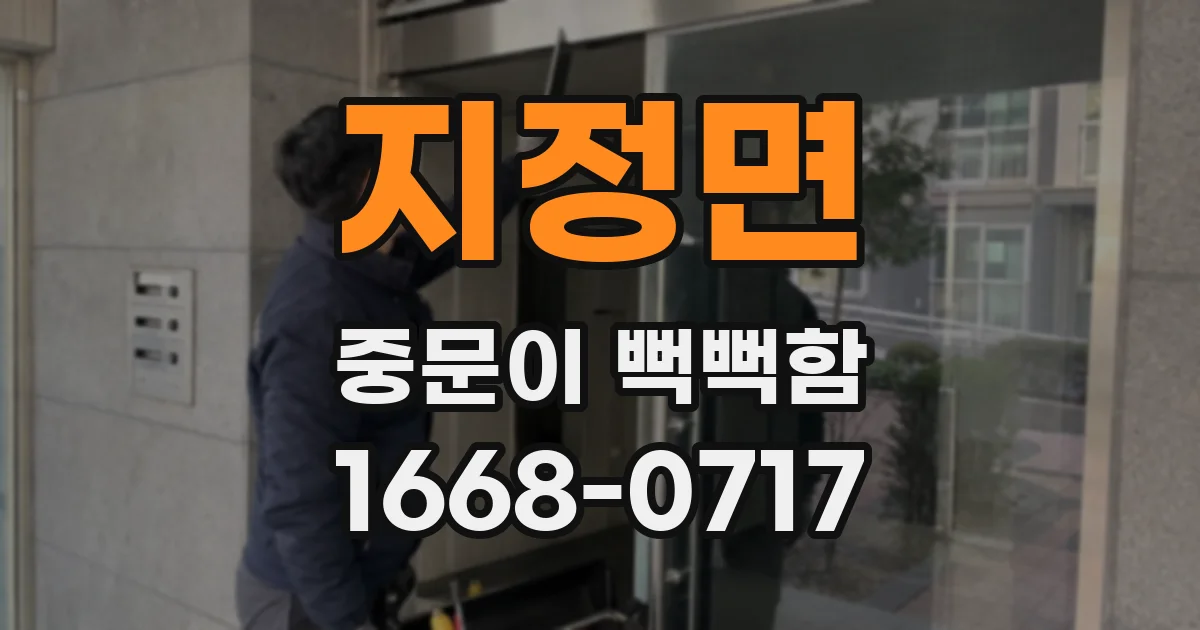 지정면 중문이 뻑뻑함