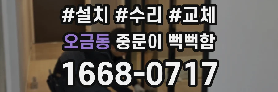 오금동 중문이 뻑뻑함