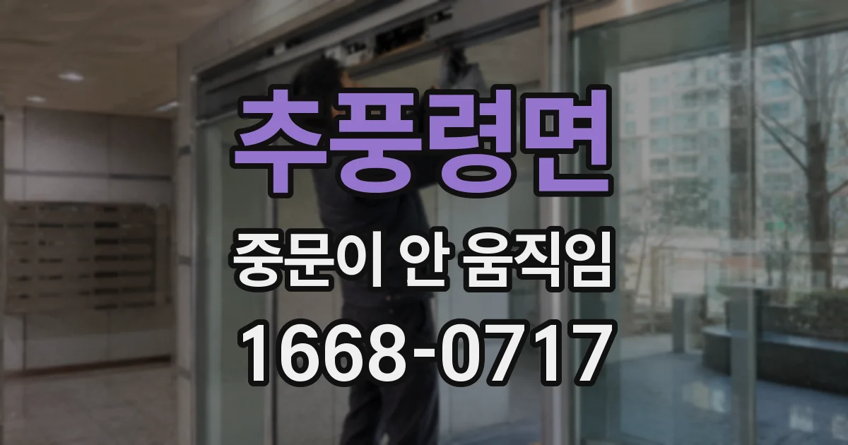 추풍령면 중문이 안 움직임