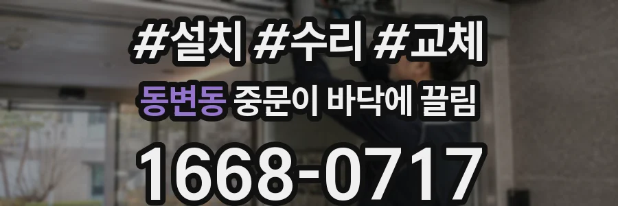 동변동 중문이 바닥에 끌림