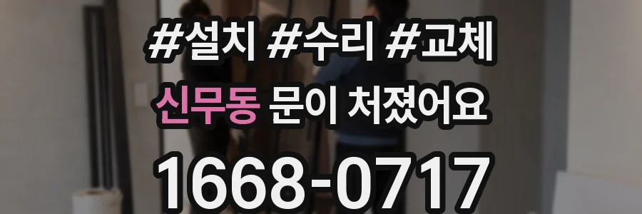 신무동 문이 처졌어요