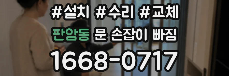 판암동 문 손잡이 빠짐