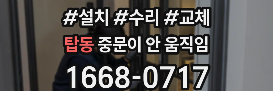 탑동 중문이 안 움직임