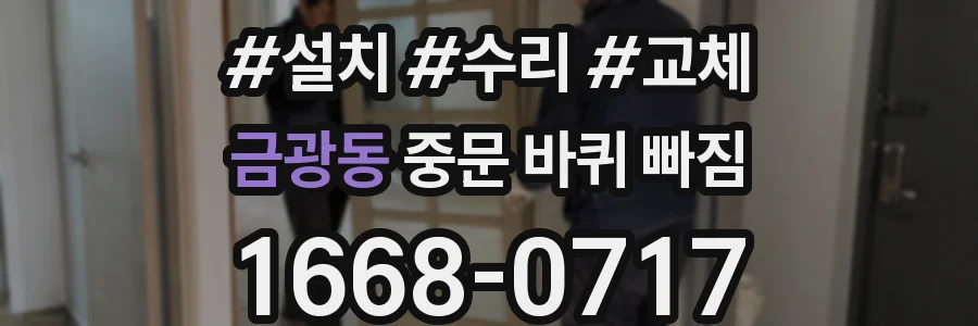 금광동 중문 바퀴 빠짐