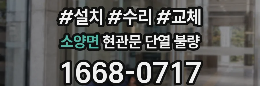 소양면 현관문 단열 불량
