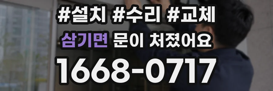 삼기면 문이 처졌어요