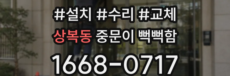 상복동 중문이 뻑뻑함
