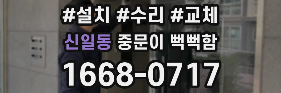 신일동 중문이 뻑뻑함