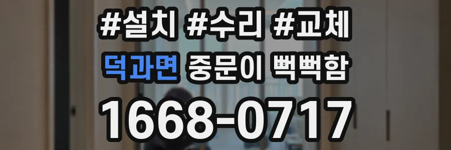 덕과면 중문이 뻑뻑함
