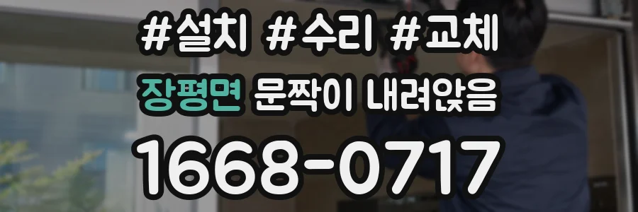장평면 문짝이 내려앉음