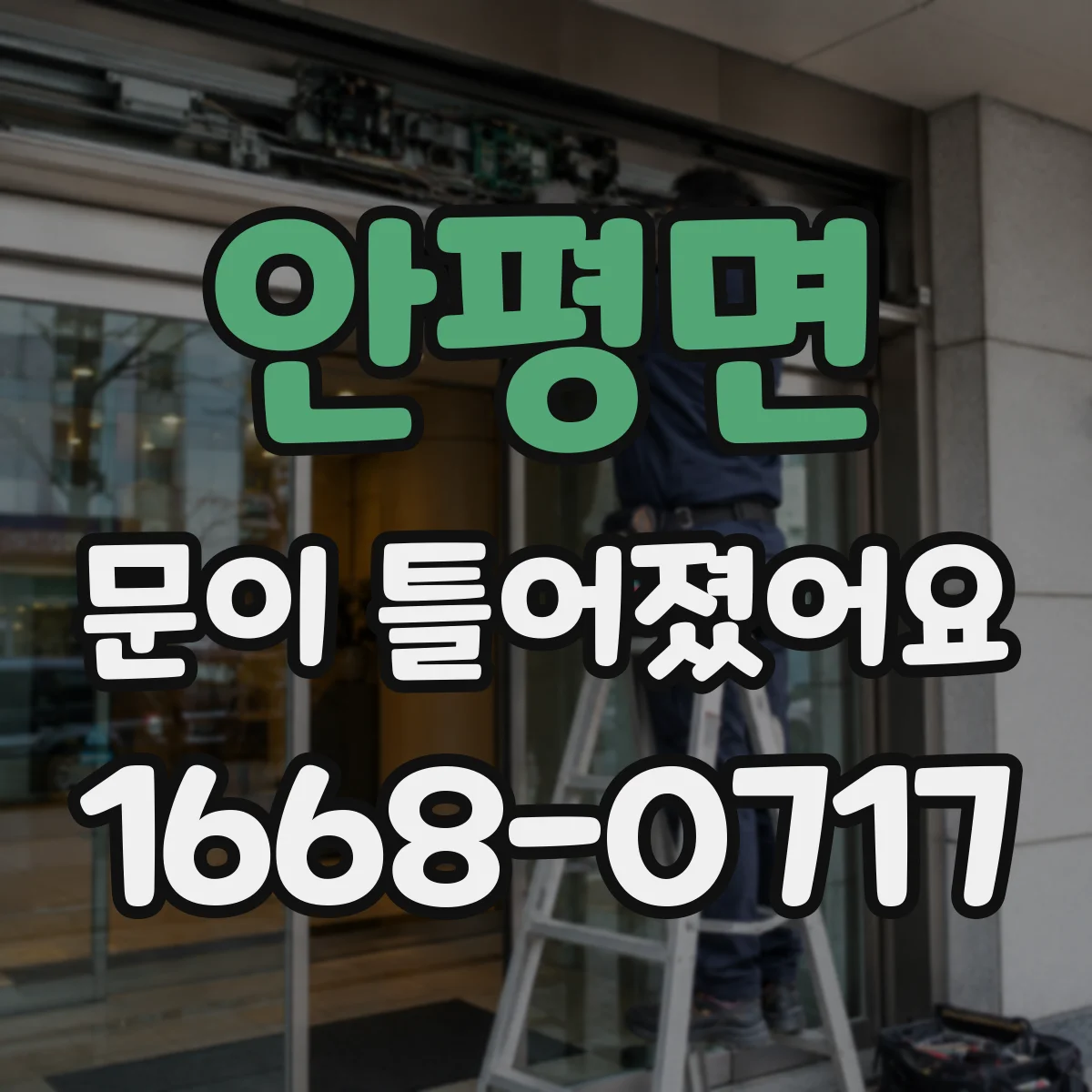 안평면 문이 틀어졌어요 AS 접수 전 시간대별 변화 사진 남기는 법