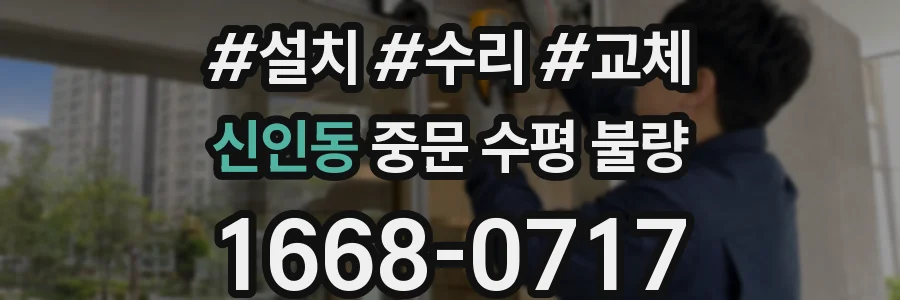 신인동 중문 수평 불량