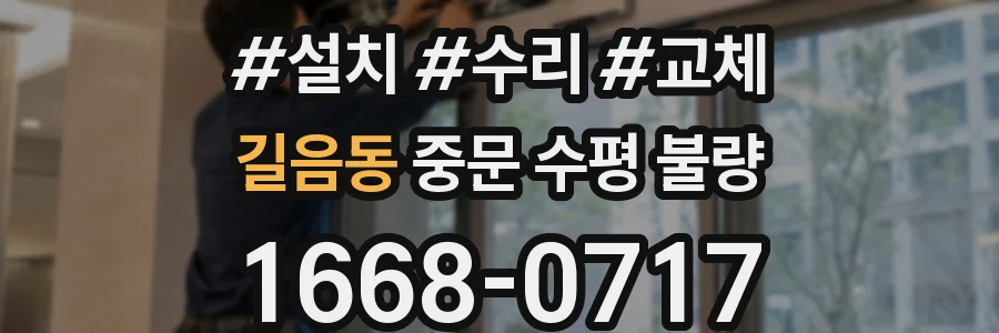 길음동 중문 수평 불량