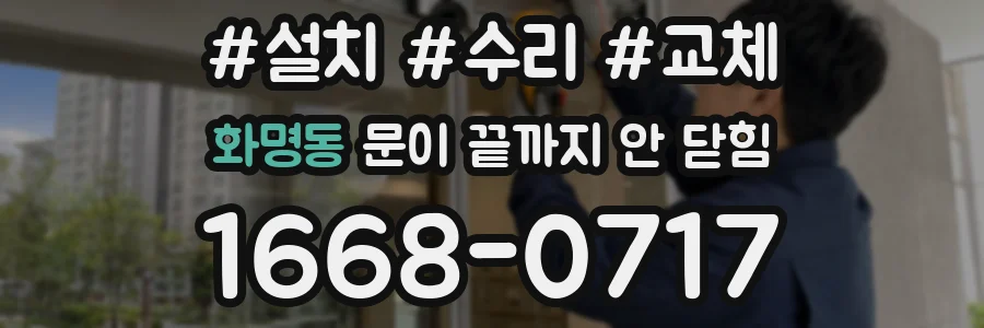 화명동 문이 끝까지 안 닫힘