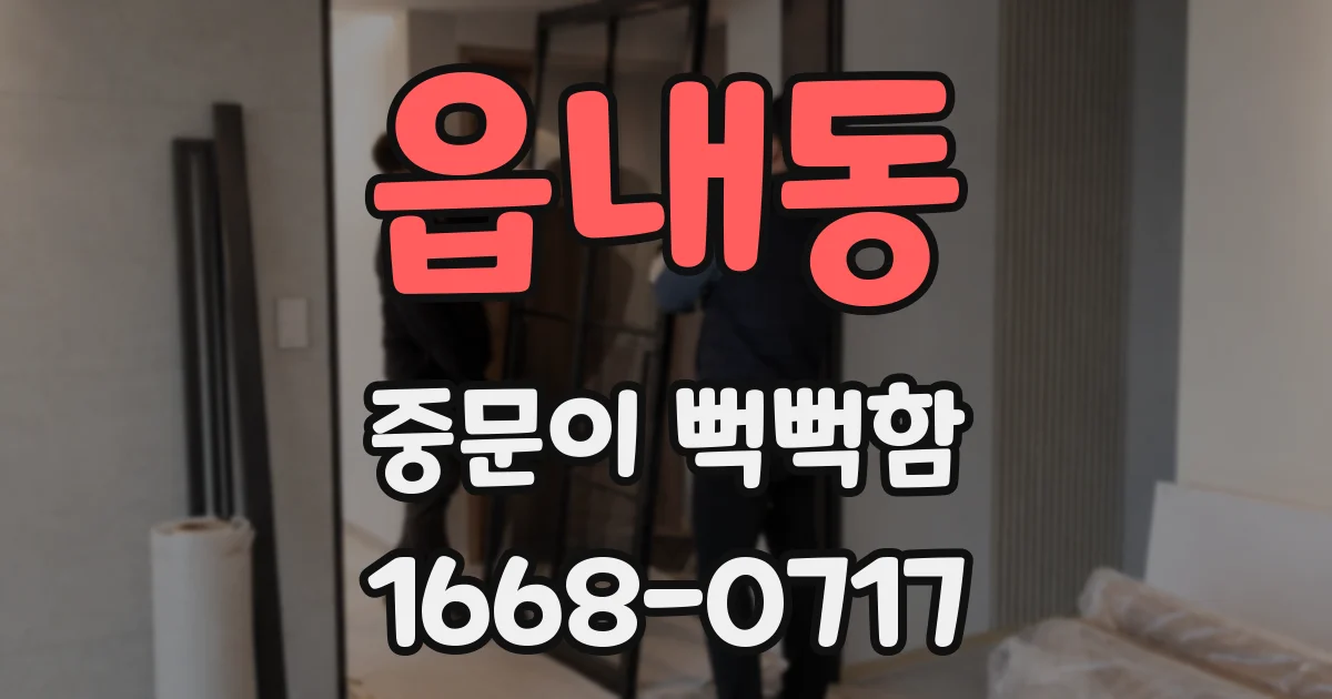 읍내동 중문이 뻑뻑함