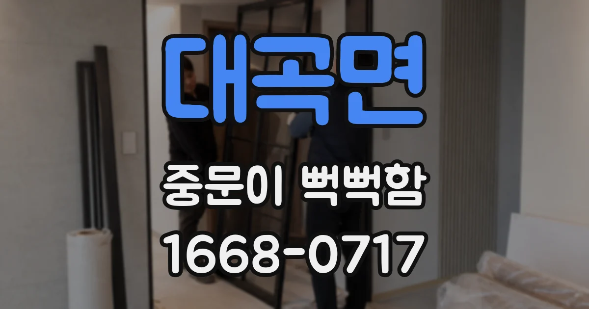 대곡면 중문이 뻑뻑함