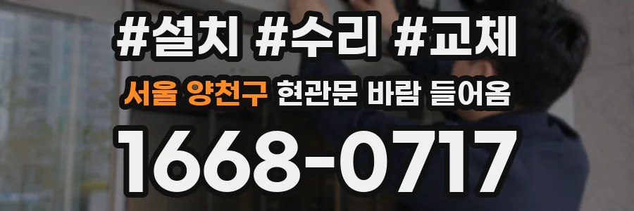 서울 양천구 현관문 바람 들어옴