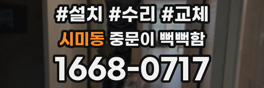 시미동 중문이 뻑뻑함