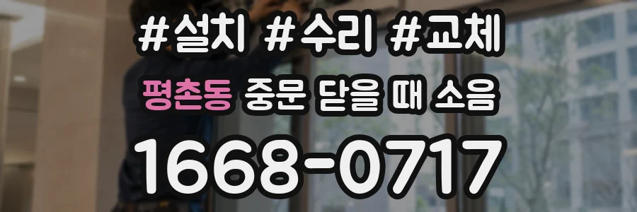 평촌동 중문 닫을 때 소음