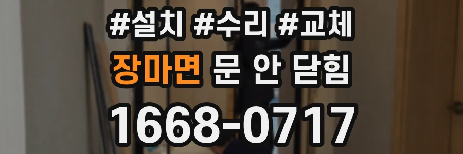 장마면 문 안 닫힘