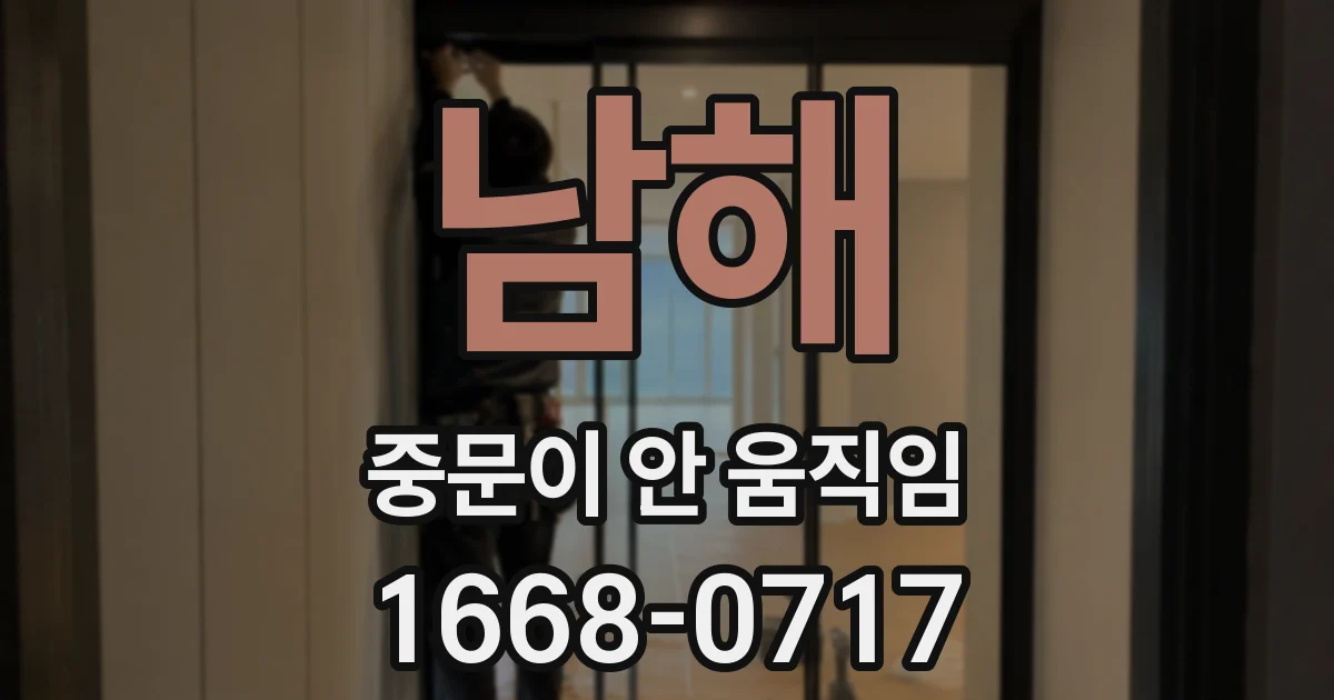남해 중문이 안 움직임