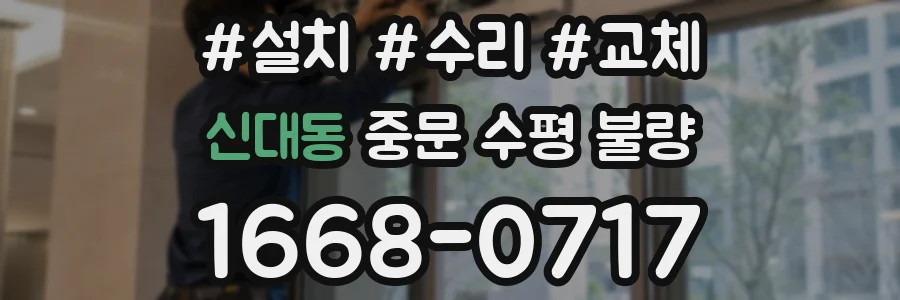 신대동 중문 수평 불량