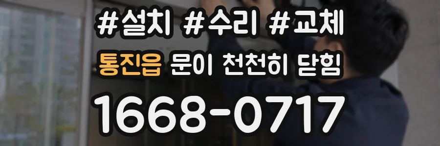 통진읍 문이 천천히 닫힘