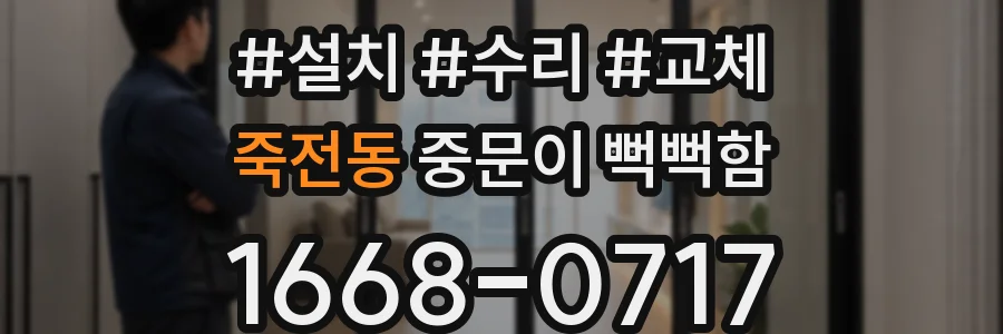 죽전동 중문이 뻑뻑함