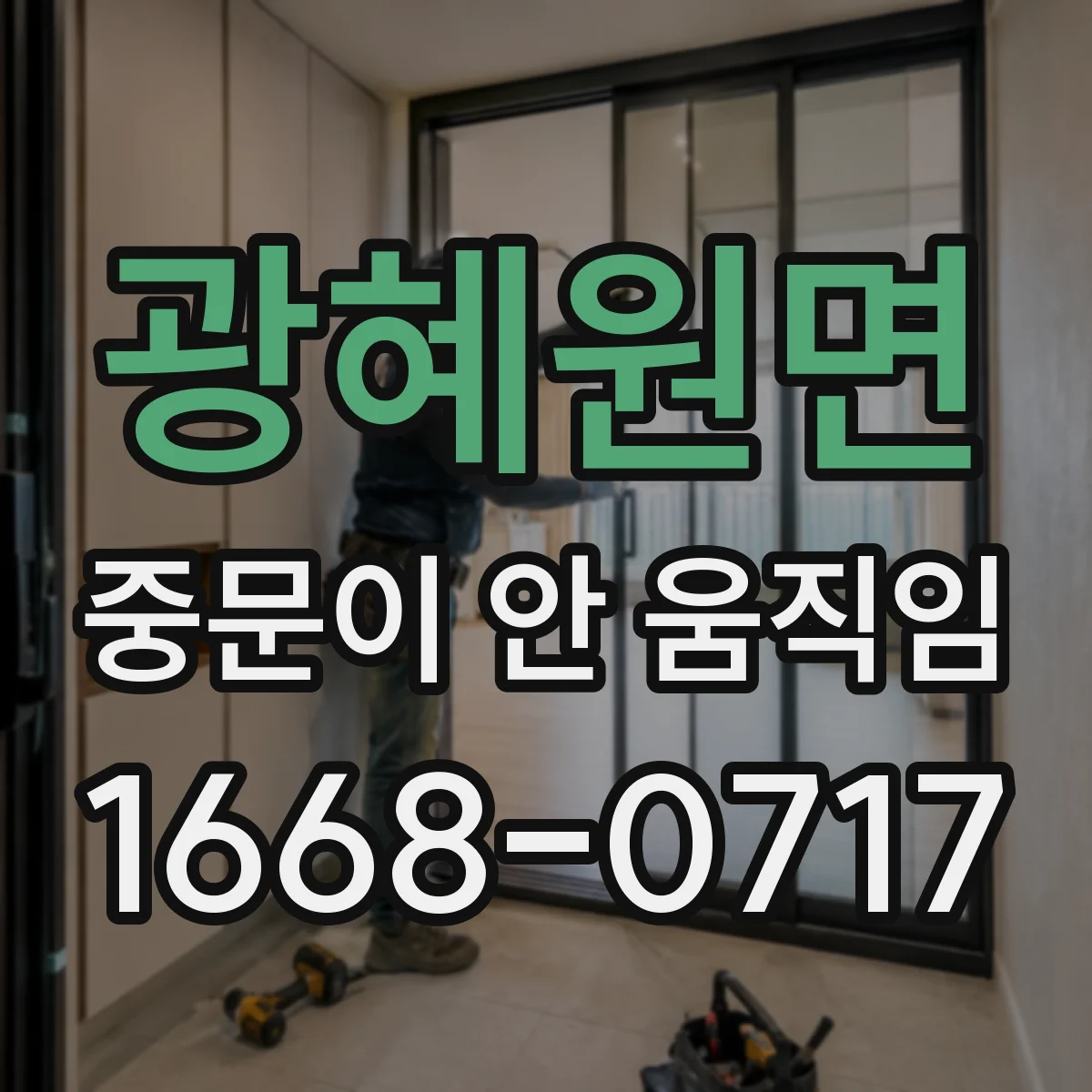 광혜원면 중문이 안 움직임