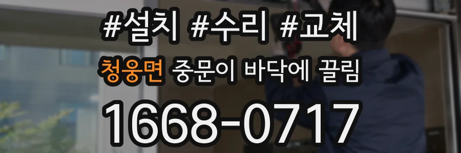 청웅면 중문이 바닥에 끌림