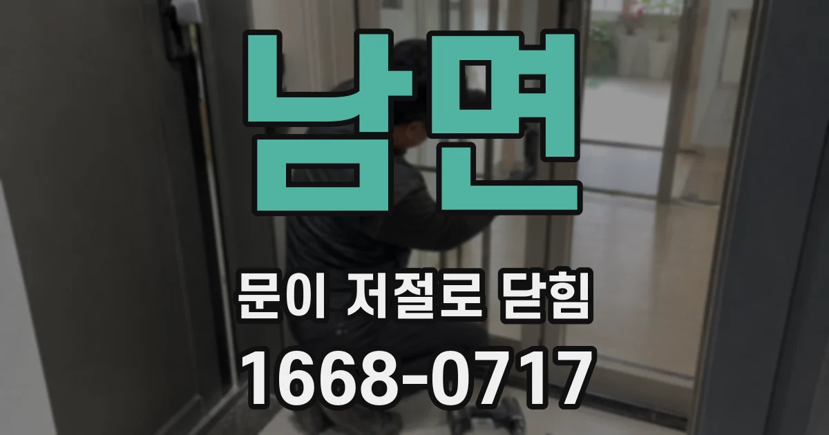남면 문이 저절로 닫힘