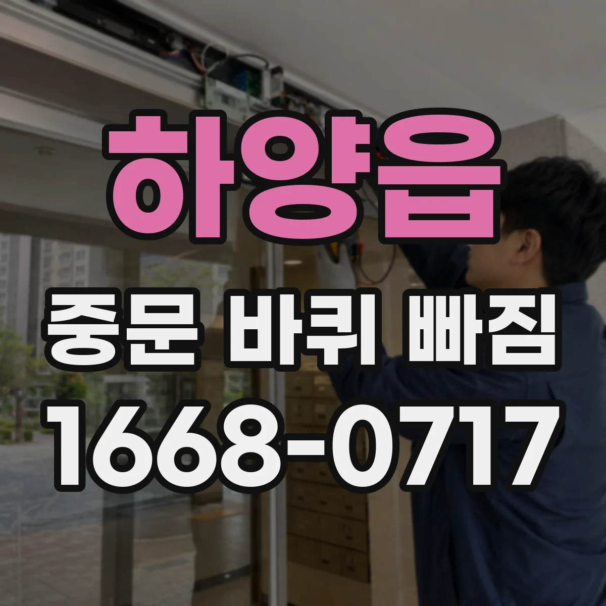 하양읍 중문 바퀴 빠짐