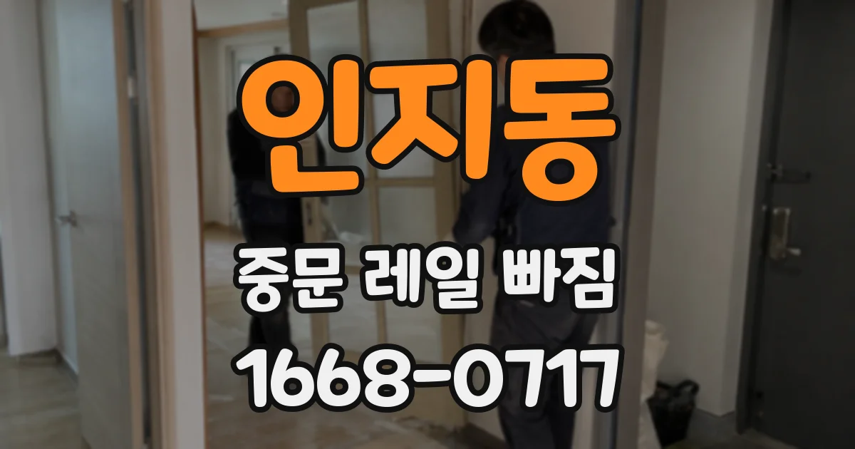 인지동 중문 레일 빠짐