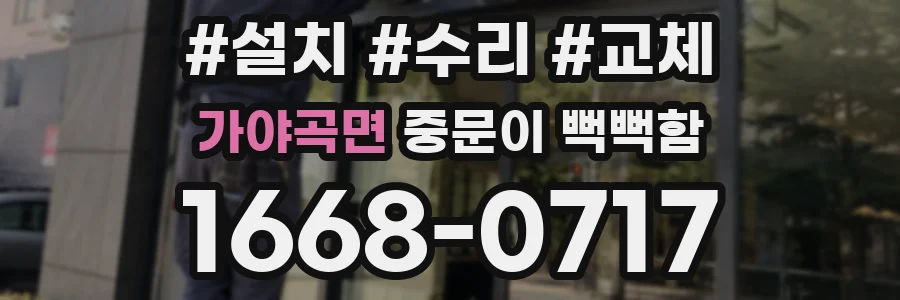 가야곡면 중문이 뻑뻑함