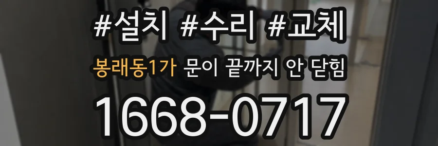 봉래동1가 문이 끝까지 안 닫힘