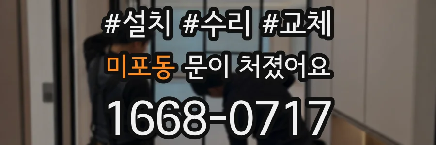 미포동 문이 처졌어요