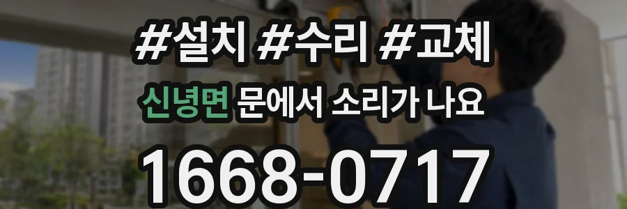 신녕면 문에서 소리가 나요