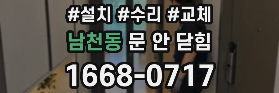 남천동 문 안 닫힘