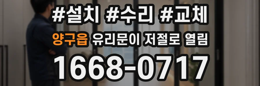 양구읍 유리문이 저절로 열림